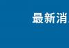 2023年618活动满减多少 淘宝618什么时候开始？