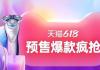 天猫618活动时间表 618第几波活动最便宜？