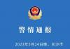 警方通报长沙一家5口死亡 长沙万国小区灭门案件真相事件始末怎么回事？