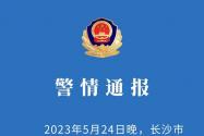 警方通报长沙一家5口死亡 长沙万国小区灭门案件真相事件始末怎么回事？