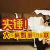 大s离婚前多次在具俊晔ins留言 大s为什么曾经无法怀孕？