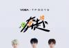 TFBOYS十周年演唱会是全国巡演吗 tfboys十周年演唱会时间地点在哪里买票