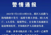江苏盐城车祸头都撞下来了最新事故通报 江苏盐城车祸宝马司机车是租的!
