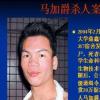 马加爵杀人的真正原因 马加爵杀人的真正原因是什么？
