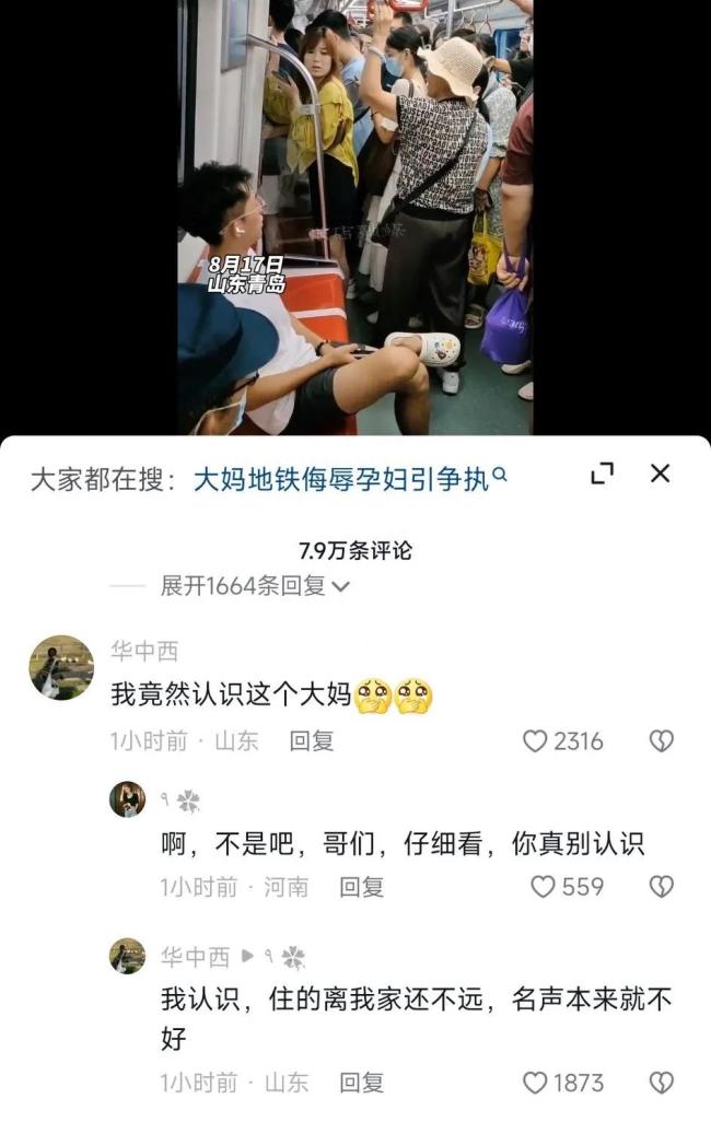 青岛地铁大妈侮辱孕妇是猪引争执 网友认出大妈身份,已经是臭名昭著
